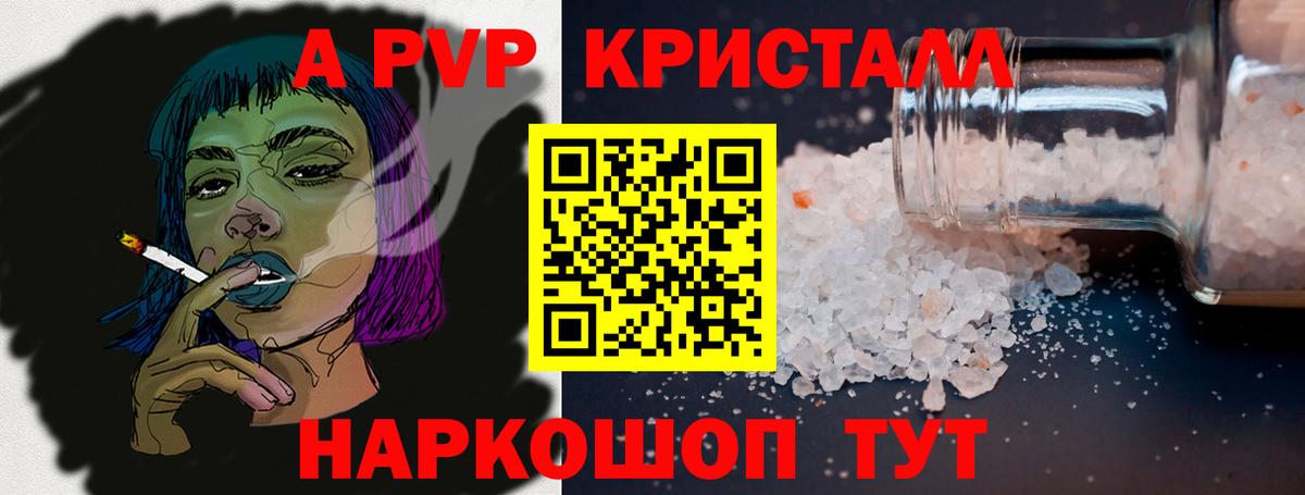 A PVP крисы CK  Альфа ПВП VHQ  Энгельс  Альфа ПВП  Вход с VPN 