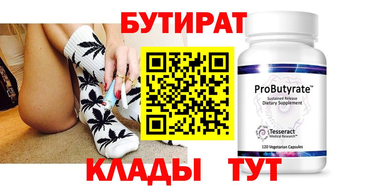 БУТИРАТ GHB Энгельс