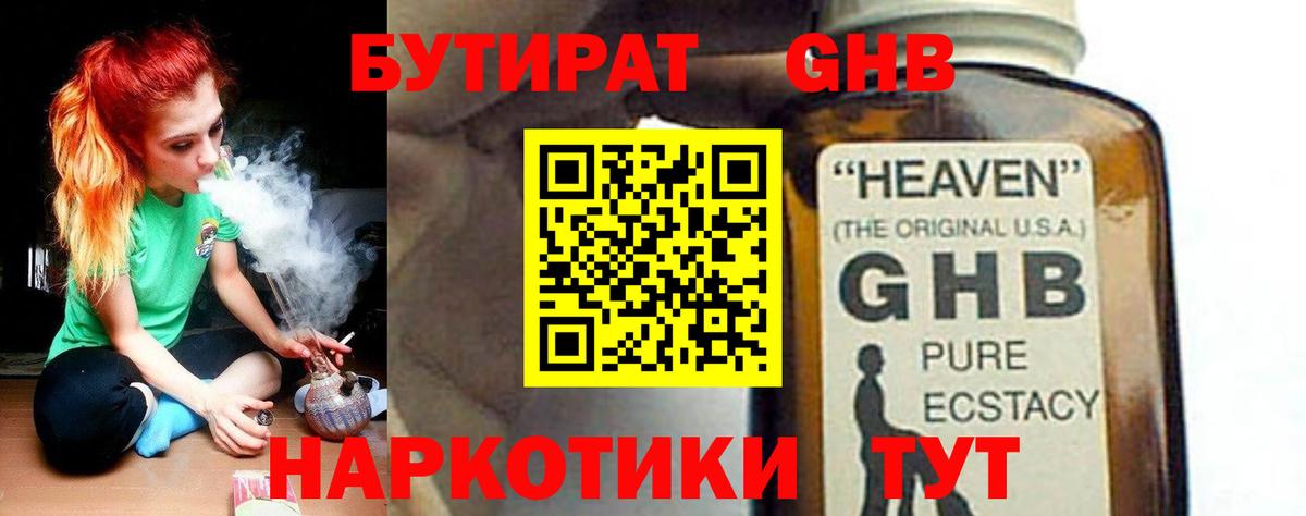 Энгельс  Бутират 99%  Вход с VPN 
