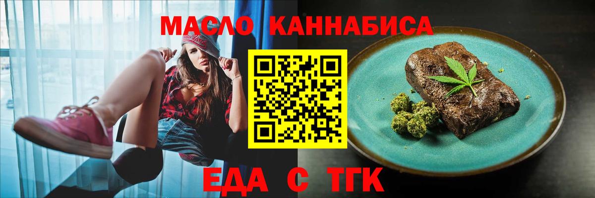 Энгельс  Еда ТГК марихуана  Вход с VPN 