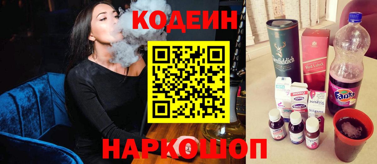 Codein напиток Lean (лин)  Вход с VPN  Кодеин напиток Lean (лин)  Энгельс 