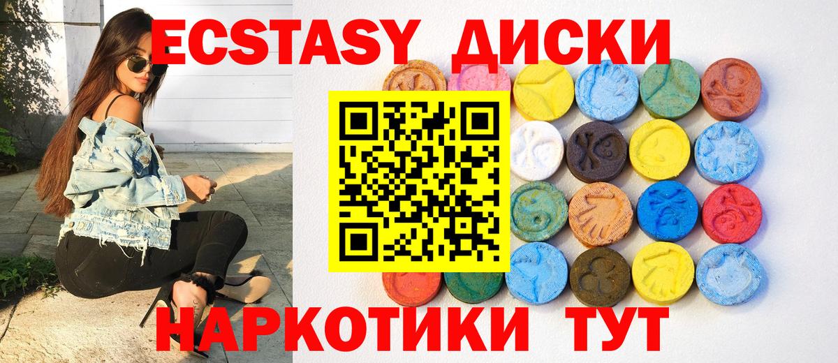 ЭКСТАЗИ 300 mg  Вход с VPN  Энгельс  ЭКСТАЗИ 250 мг 