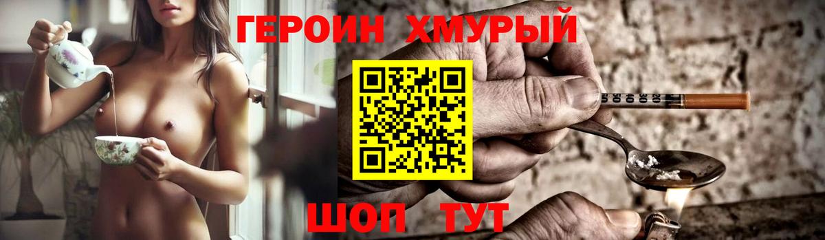 Героин гречка Энгельс