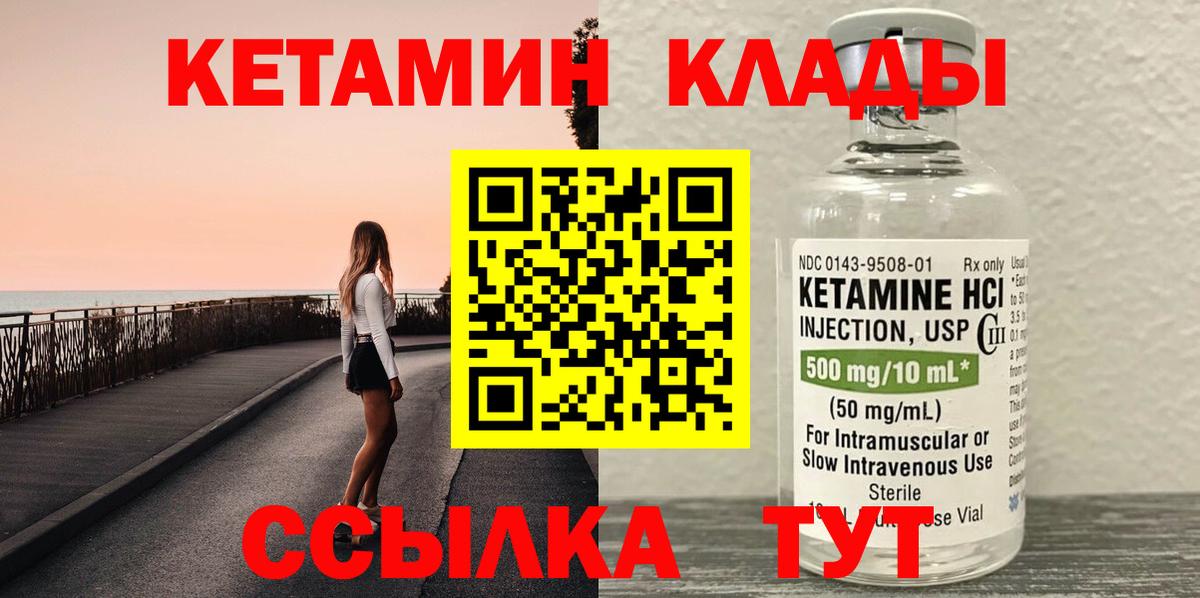 Кетамин ketamine Энгельс