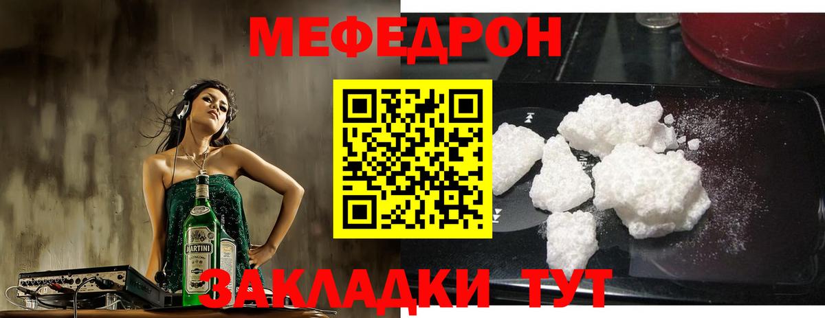 Меф  Энгельс